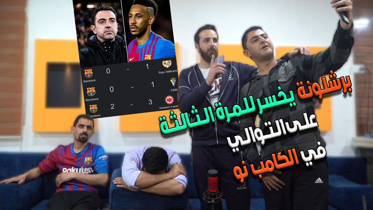 صدمة برشلونية على خسارة برشلونة من رايو فاليكانو في الكامب نو 😲