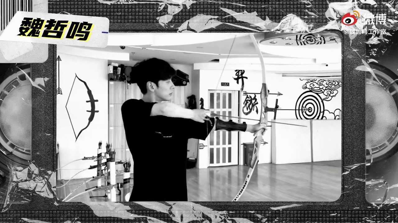 魏哲鸣 Wei Zhe Ming - 超新星运动会射箭练习 (archery practice)