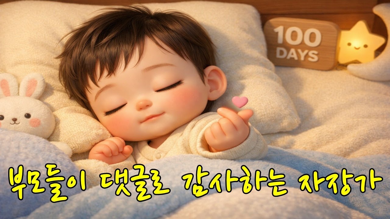 [클래식자장가] Lullaby that parents are thankful for in the comments, “부모들이 댓글로 감사하는 자장가”