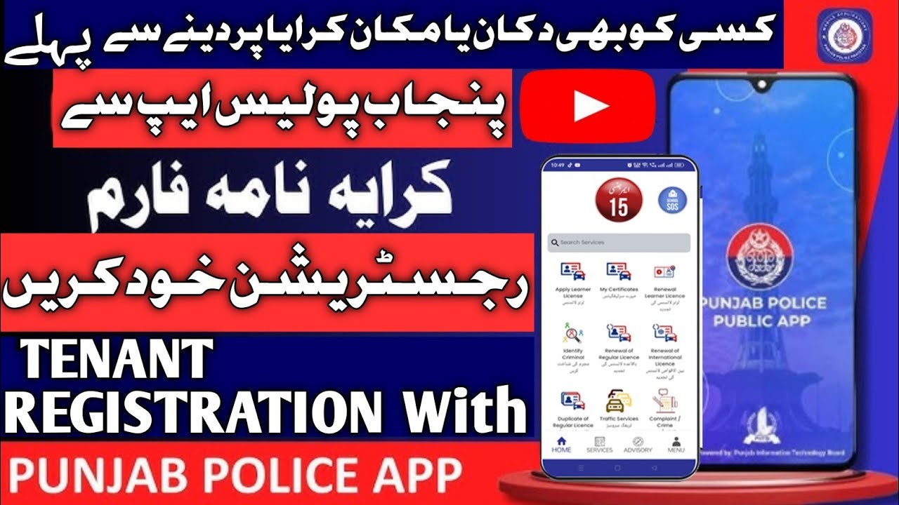 Tenant registration Punjab police| karaya dar ki registration karne ka tarika