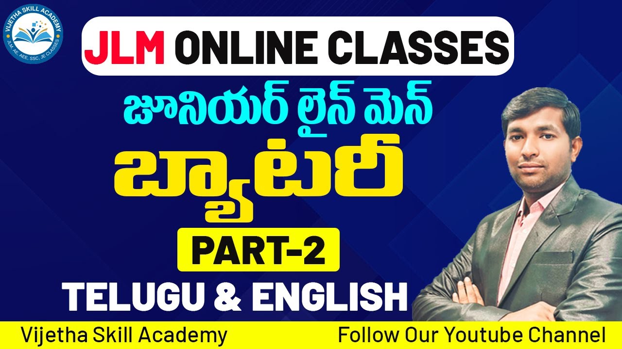 Batteries | Part-2 | JLM Classes in Telugu | Vijetha Skill Academy #jlm #clases