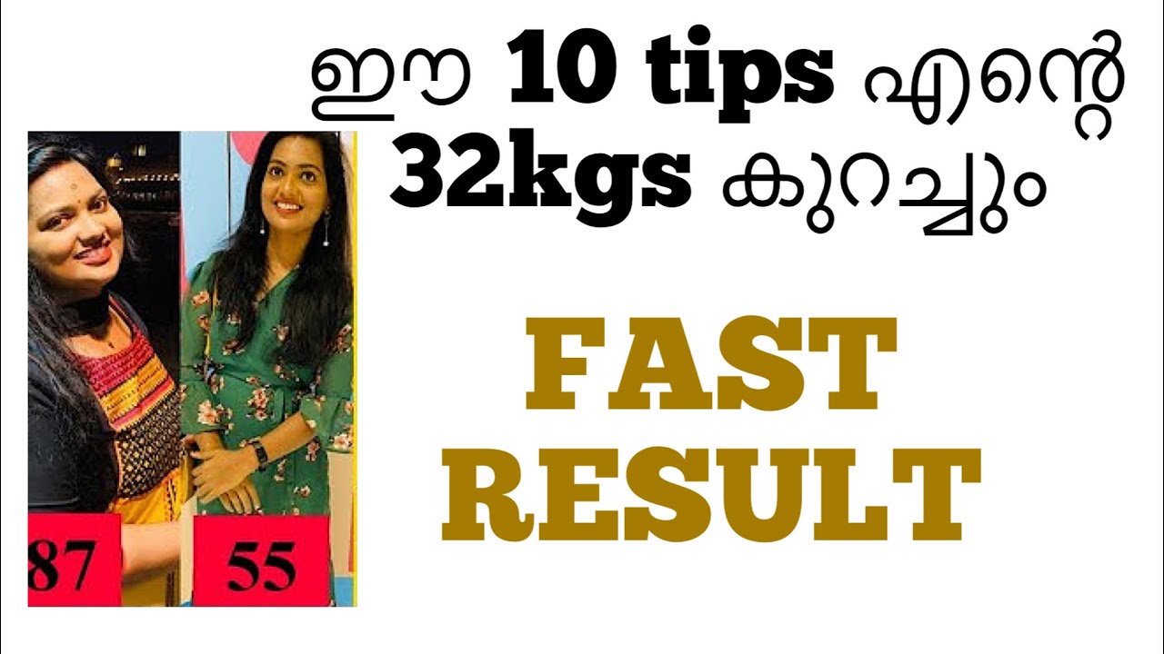 10 tips to loose weight fast# self tested tips# ഒന്നും ചെയിതട്ട്‌ weight കുറഞ്ഞില്ല try these tips#