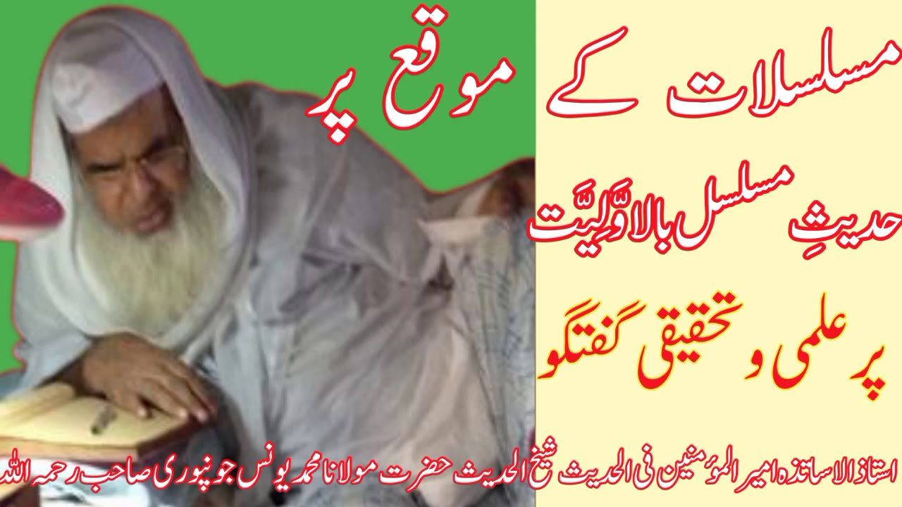 شیخ یونس جونپوری صاحب رحمۃ اللہ علیہ |شیخ یونس جونپوری مسلسلات |Shaikh Yunus Jonpuri|AL-FURQAN TV