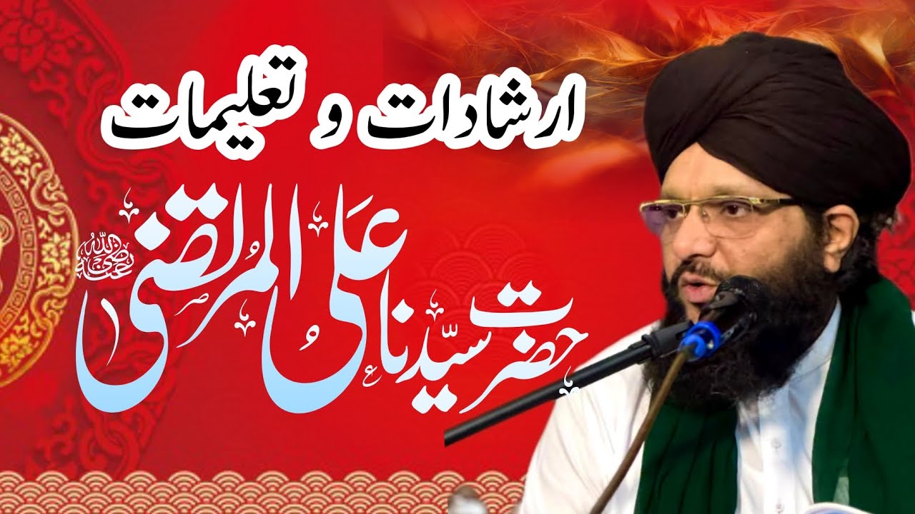 13 rajab mola Ali ki wiladat hazrat Ali peer Muhammed Hamid sarfraz qadri rizvi new bayan 2026