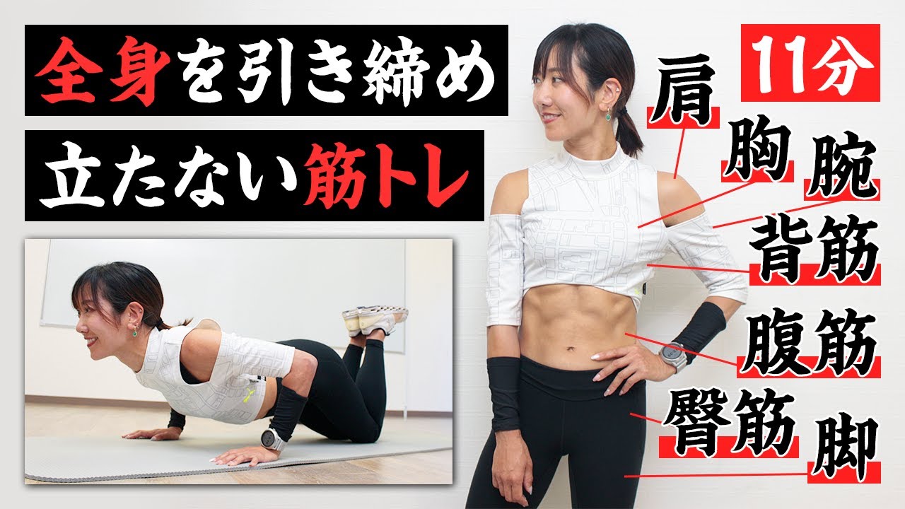 8種11分の全身筋トレ。立たないでできるバランス型筋トレ（週2推奨）