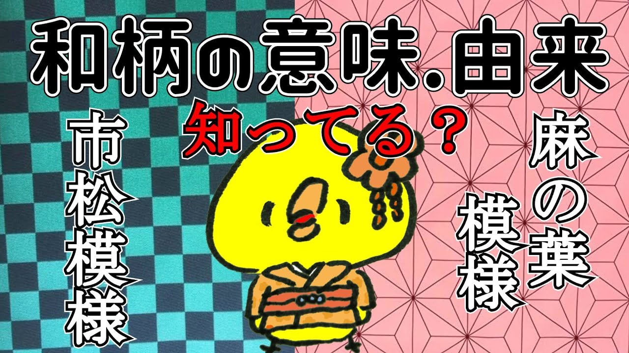 和柄をもっと知ってほしい！意味や由来を調べてみました