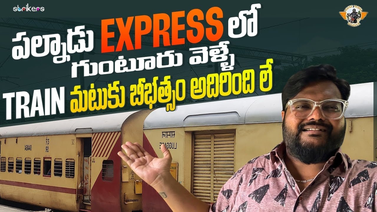 పల్నాడు సూపర్‌ఫాస్ట్ ఎక్స్‌ప్రెస్ || Lingampally to Guntur Train Journey || Telugu Travel Vlogger