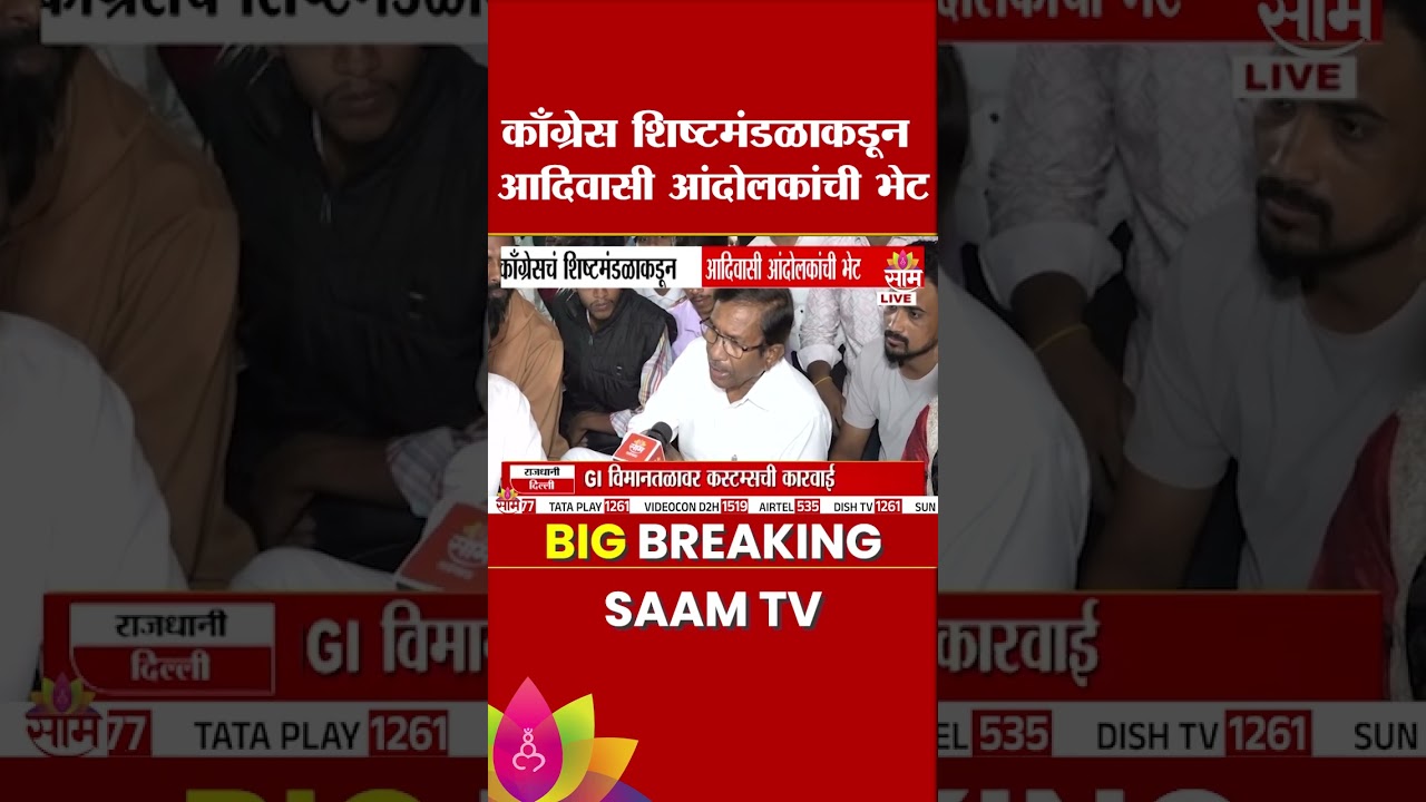 पुण्यात काँग्रेसच्या शिष्टमंडळांनी घेतली आदिवासी आंदोलकांची भेट | Pune Adivasi Student Protest