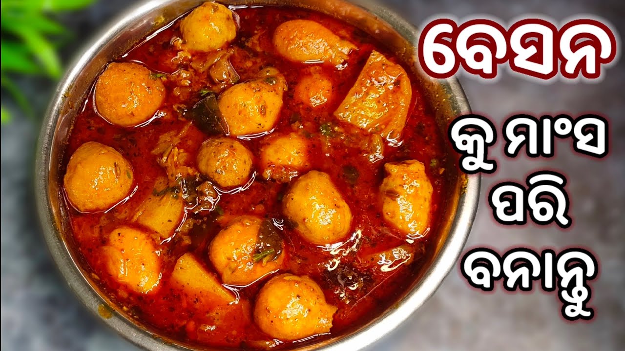 ଘରେ ଯଦି ପରିବା ନାହିଁ ତାହେଲେ ବନାନ୍ତୁ ସବୁଠାରୁ ସହଜ ଓ ସ୍ୱାଦିଷ୍ଟ ବେସନ ତରକାରୀ‼️Besan Aloo Tarkari/Odia