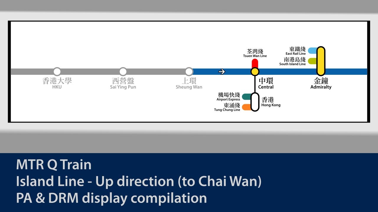 港鐵 港島綫 往柴灣 青島四方列車 報站廣播及顯示屏模擬