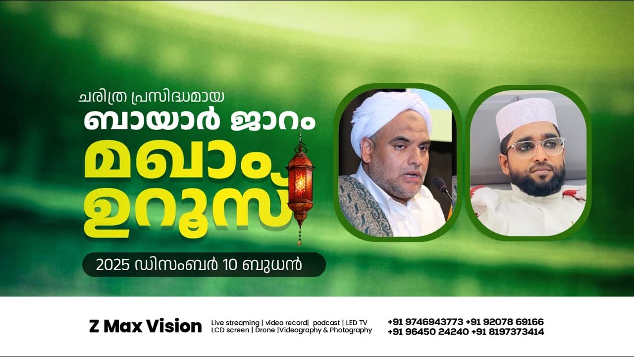 SAYYID ZAINUL ABIDEEN THANGAL , KUNNUMGAI | SHAMEER DARIMI KOLLAM | BAYAR JARAM MAQAM UROOS | Day- 7