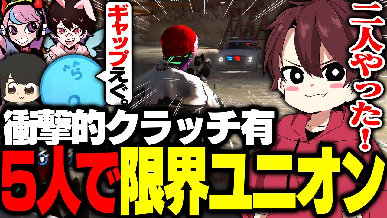 音鳴&トピオの大クラッチ、伝説級限界ユニオン【ストグラ/ととみっくす/ギルくん/とっぴー/Selly/切嘛/らっだぁ】