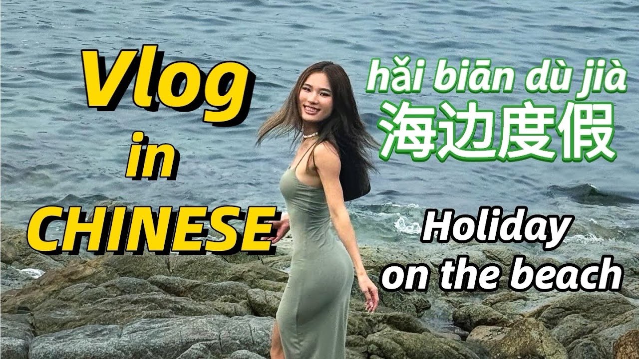 LEARN CHINESE with Chinese Vlog | TAKE METRO In Chinese | IMPROVE YOUR MANDARIN LISTENING SKILL