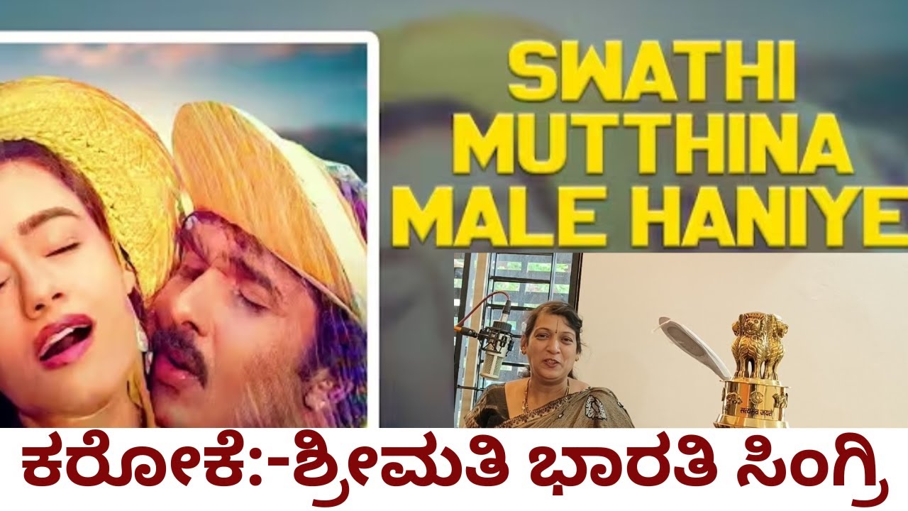 Swathimuthina maley haniye #music #kannadakaraoke Bannadagejje  #spbhits #sjanakihits #ravichandran