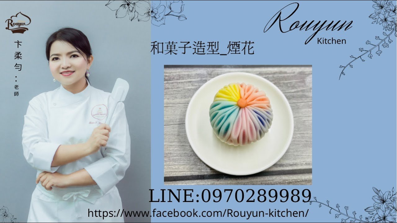 和菓子，煙花