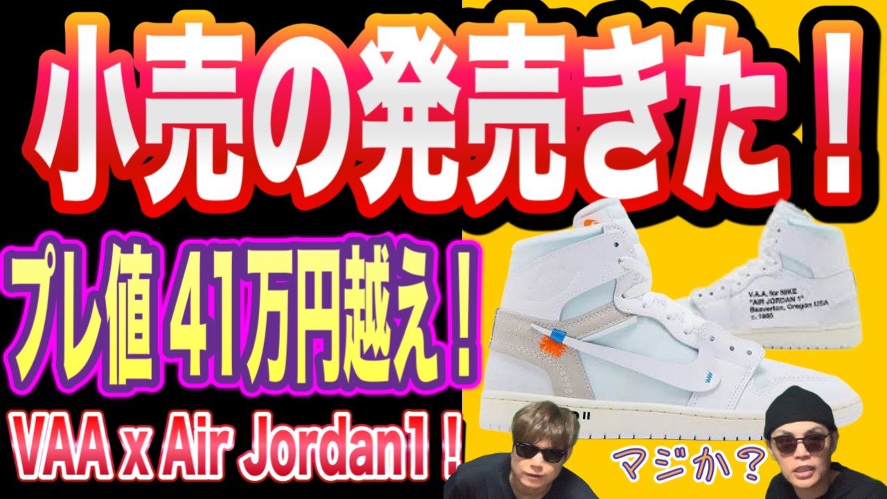 【衝撃】プレ値41万円！Virgil Abloh x Air Jordan 1 High OG “Alaska” AA3834-100