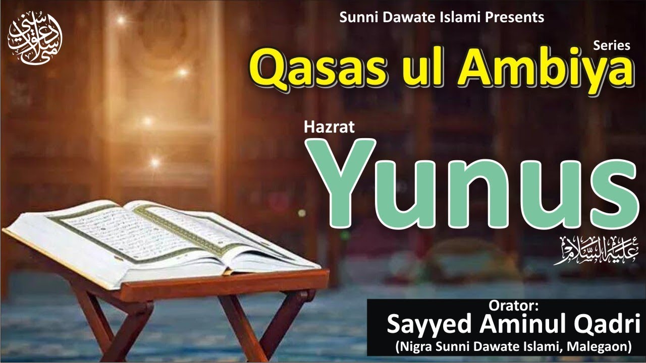 Qasas ul Ambiya Series |  Hazrat Yunus  علیہ السلام   | Maulana Sayyed Aminul Qadri