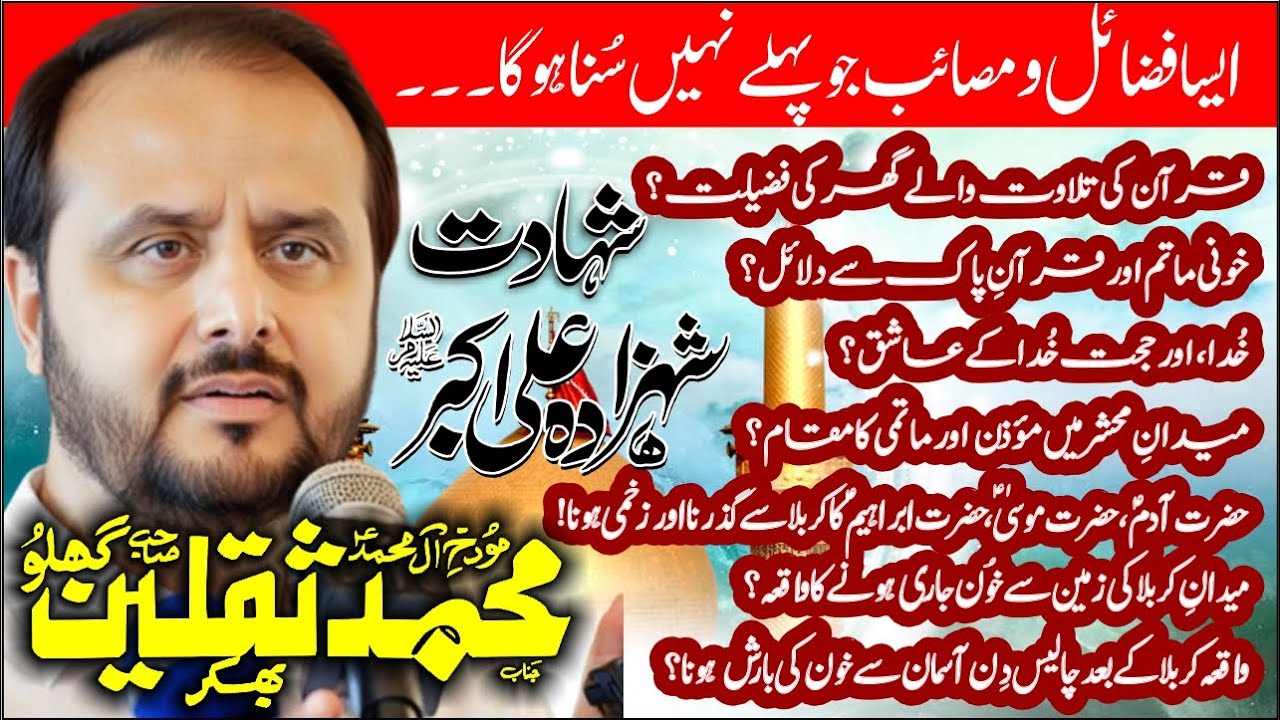 Shahadat Shehzada Ali Akbar A.S | Allama Saqlain Abbas Ghaloo | Yadgar Majlis @AzadarMajalis
