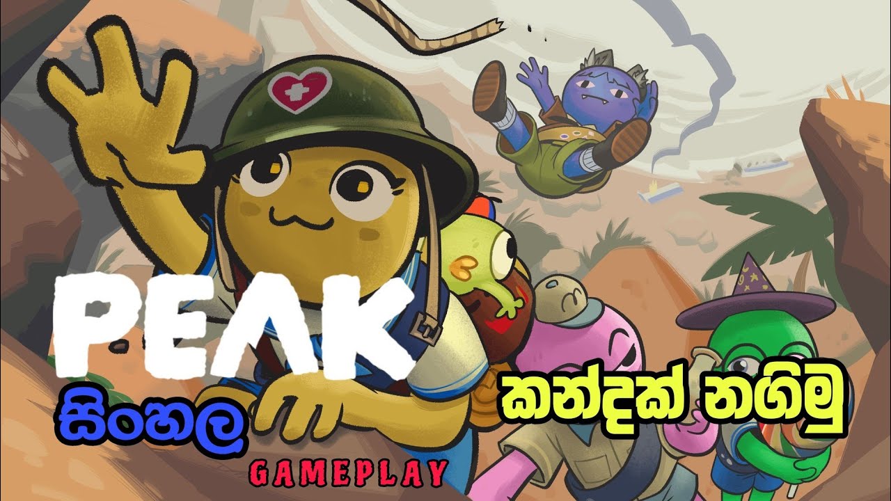 PEAK || සිංහල GAMEPLAY VIDEO || කඳු නගිමු...
