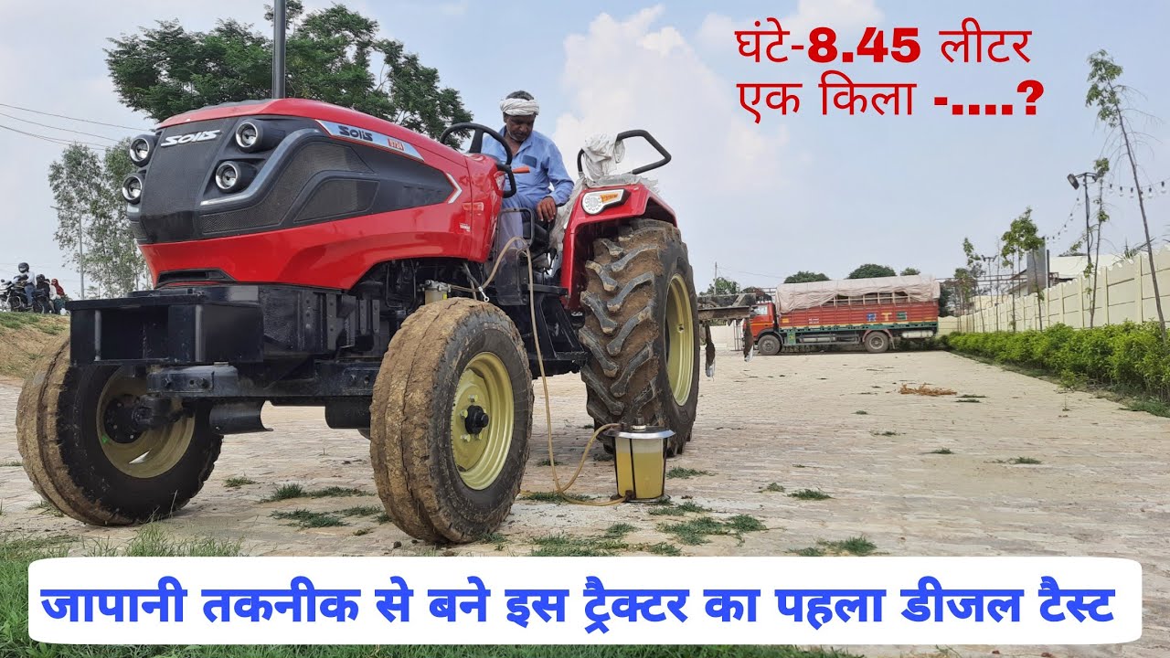 किसान ने खरीदने से पहले चलाकर डीजल टैस्ट किया Solis 5724 Diesel Average With cultivator