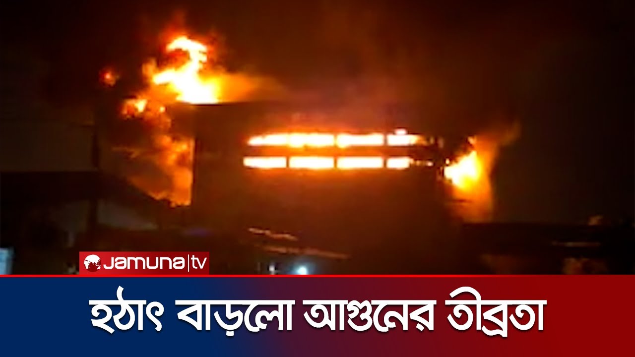 ৫ ঘণ্টা ধরে জ্বলছে ইপিজেডের কারখানা; হঠাৎ বেড়েছে আগুন | CTG EPZ Fire Update | Jamuna TV
