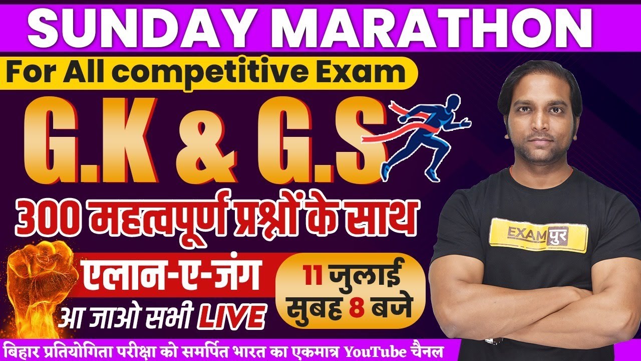 Marathon Class | GK & GS Important Question | general knowledge questions | By Aman Sinha Sir