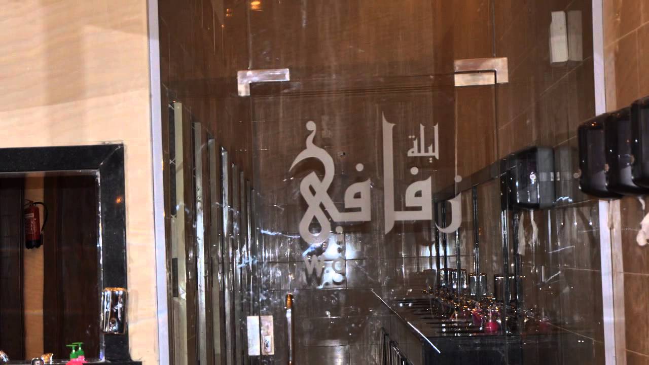 قاعة ليلة زفافي الطايف الحوية 0532808844 - 053278500