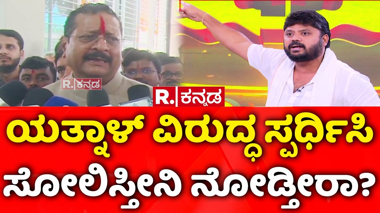 Pradeep Eshwar Exclusive: ಯತ್ನಾಳ್​ ವಿರುದ್ಧ ಸ್ಪರ್ಧಿಸಿ ಸೋಲಿಸ್ತೀನಿ ನೋಡ್ತೀರಾ? | Mahabharata