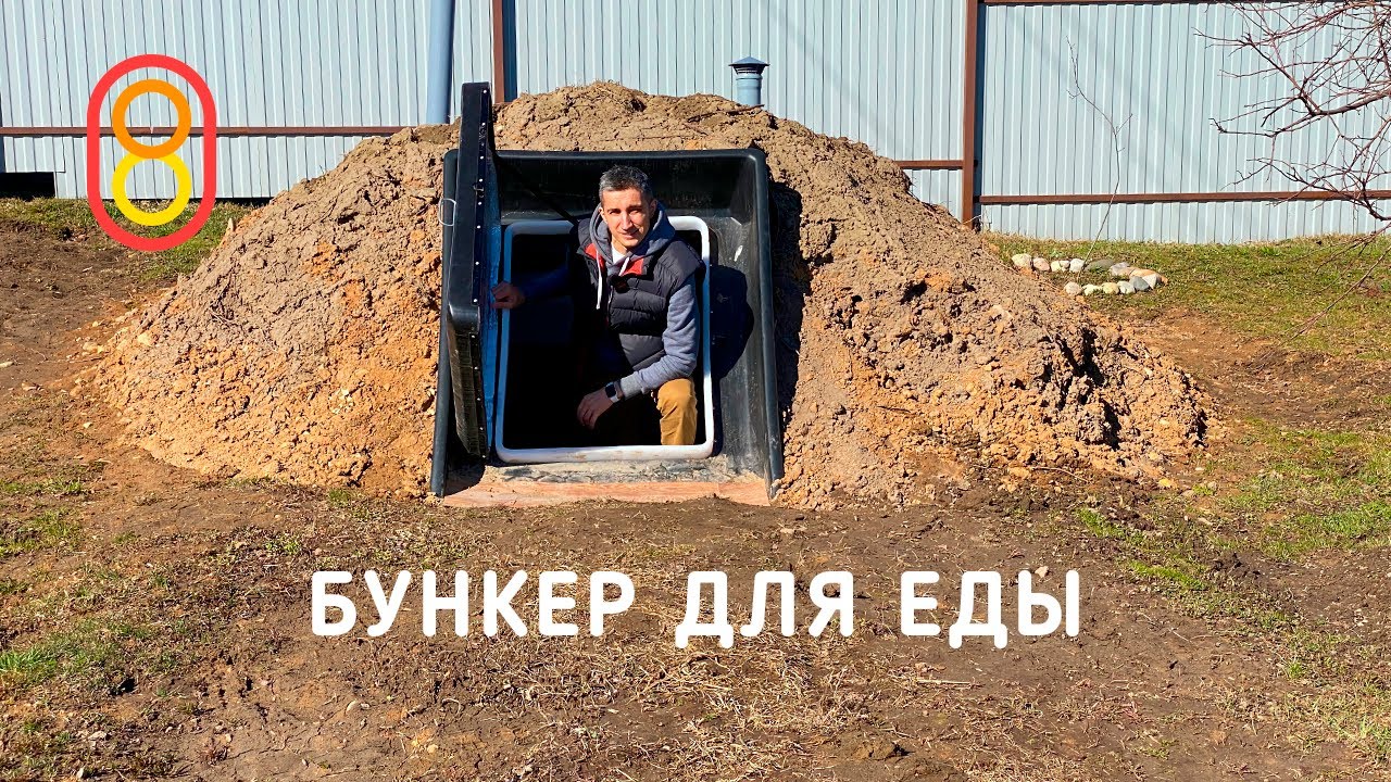 Это подземный бункер для ЕДЫ!