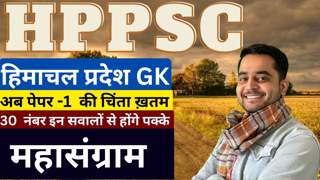 इमला–विमला घाटियाँ प्रदेश के किस जिले में है | Himachal Gk Live may 2023|HPPSC HpGk Questions|JBGP|