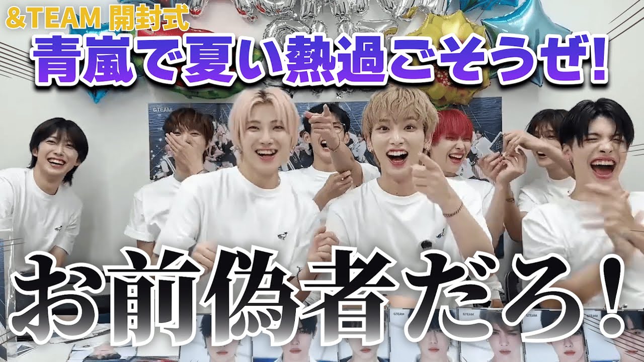 【&TEAM🐺】騒がしすぎて何言ってるかわかんない面白すぎる青嵐開封式🌻💚🎙️（＠240808 weverse live）