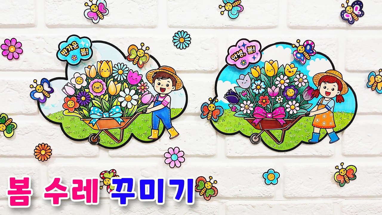 봄수레 꾸미기/ 꽃수레 색칠도안/ 봄 미술/ 봄 미술활동/ 봄 만들기/ 봄꽃 색칠하기/ 봄꽃 도안/ 봄 환경꾸미기/ 꽃 활동지/ 유치부 미술/ 돌봄교실/ 어르신 미술