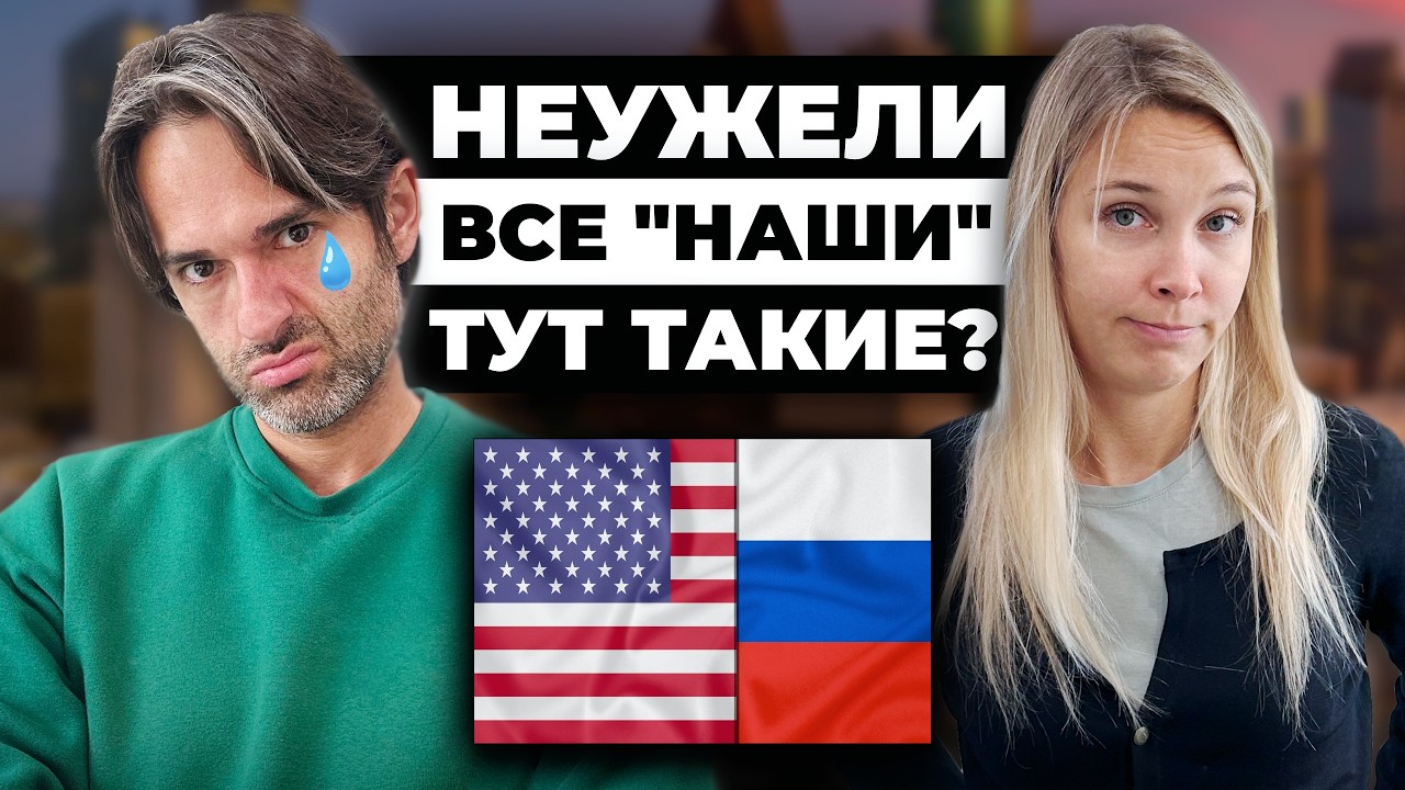 Нас чуть не РАЗВЕЛИ в США. Личный опыт с 