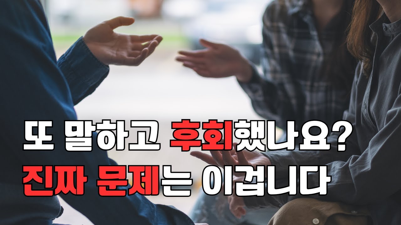 (마음온도) &lsquo;할 말 하는 사람&rsquo;들의 비밀, 이거 하나였습니다-건강한소통