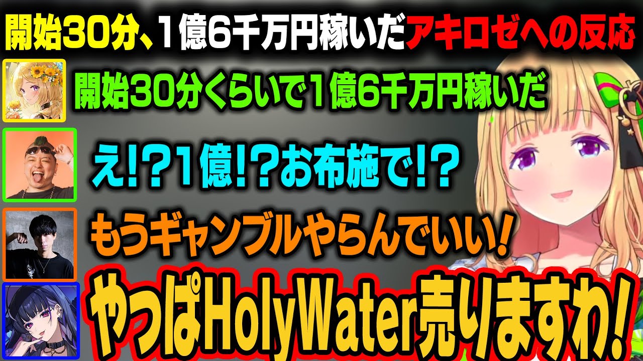 【GTA5│MAD TOWN】アキロゼが開始30分で1億6千万円稼いだことを伝えた人の反応ｗ【アキ・ローゼンタール/ホロライブ切り抜き】