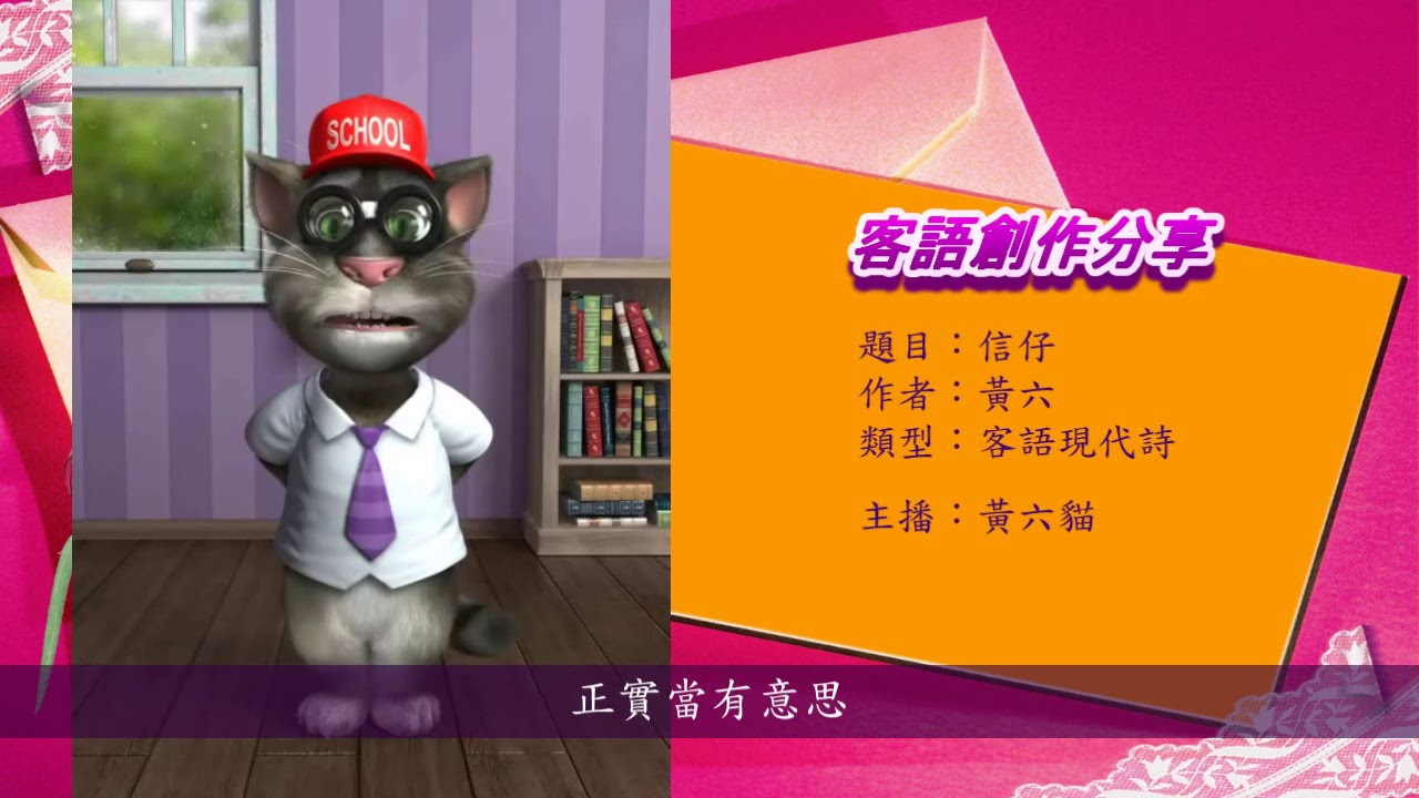 客語現代詩 -信仔