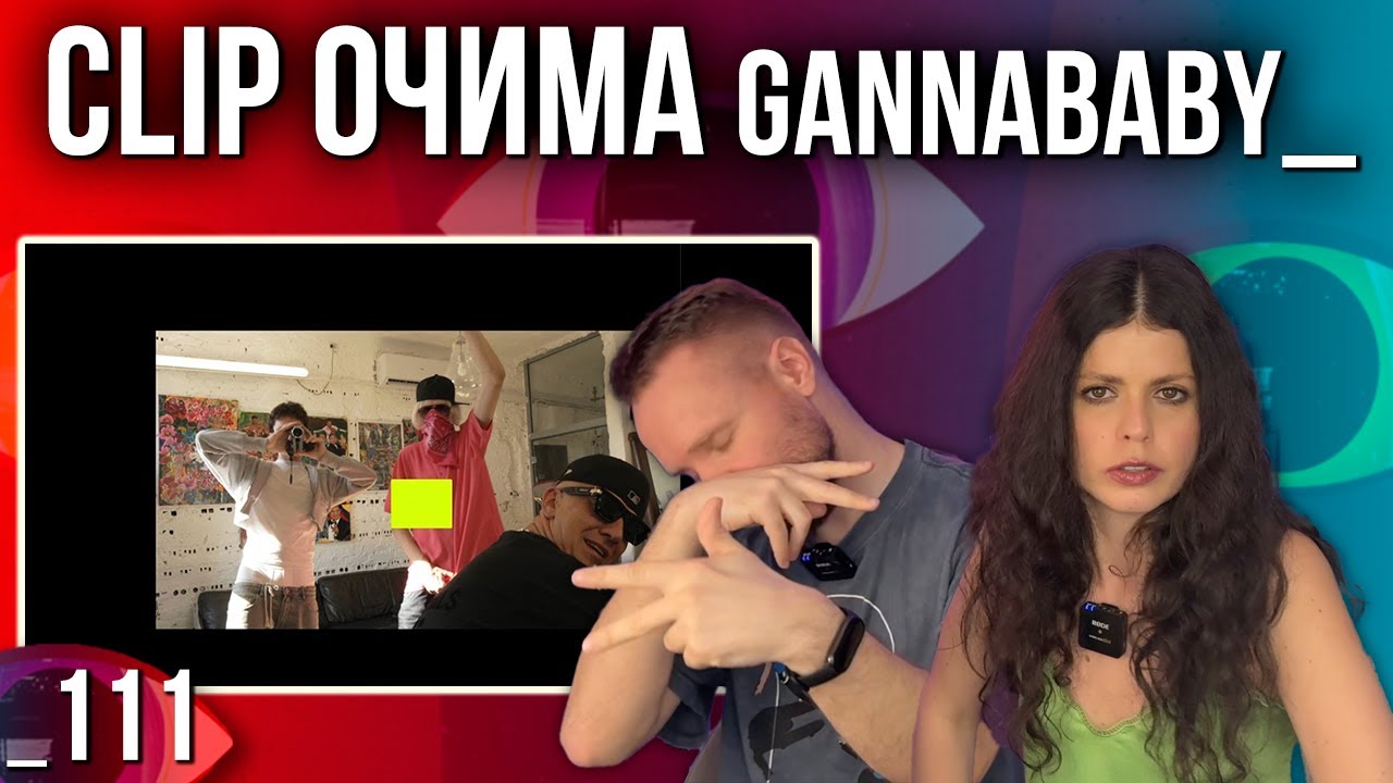 ОГЛЯД КЛІПУ | L0VER & lord enemy - #NEWSWAG | РЕАКЦІЯ CLIP ОЧИМА gannababy_