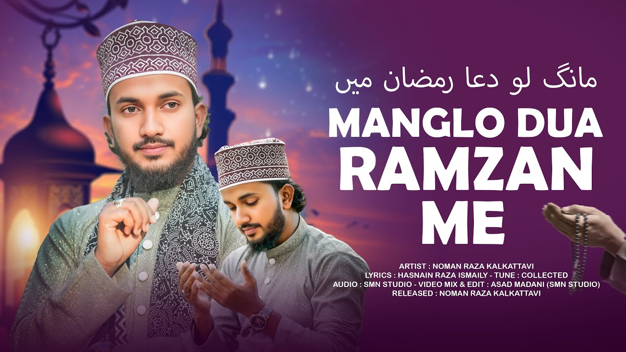 Manglo Ab Dua Maahe Ramzan Me || Noman Raza Kalkattavi || Album 2026