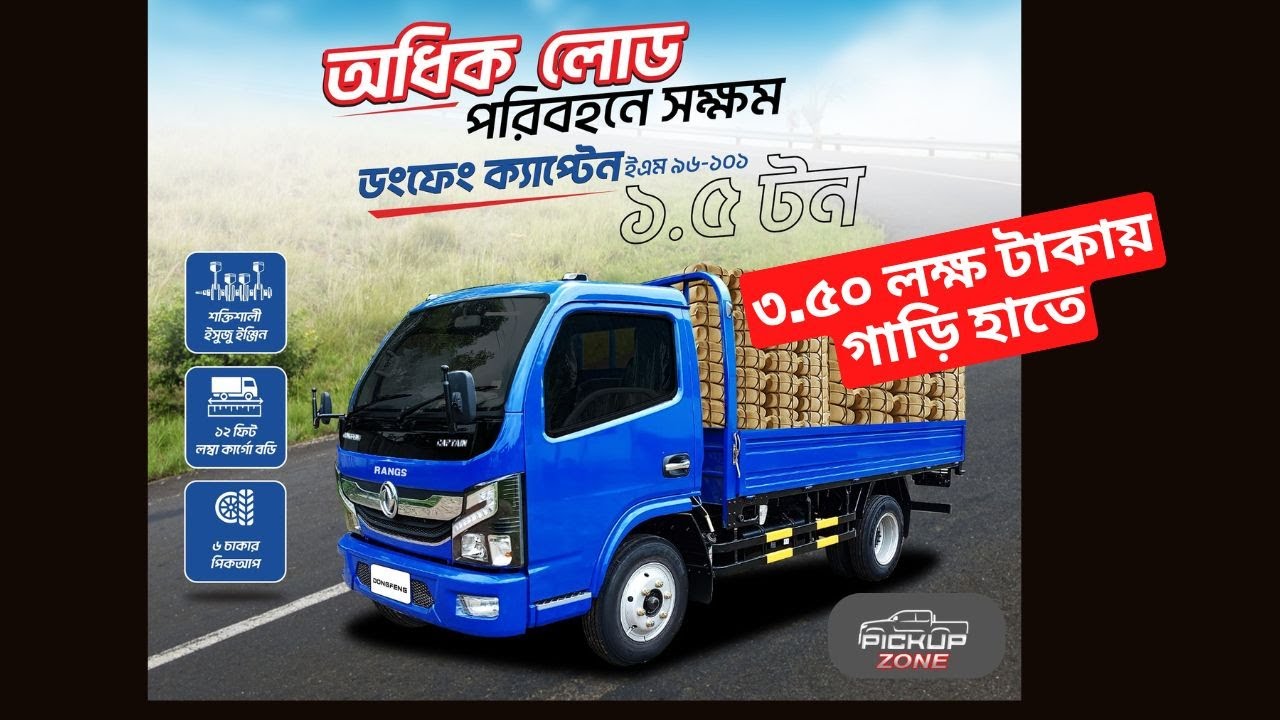 Dongfeng 1.5 ton Pickup | ডংফেং ১.৫ টন পিকআপ |  Dongfeng truck review | 1.5 ton pickup price in BD