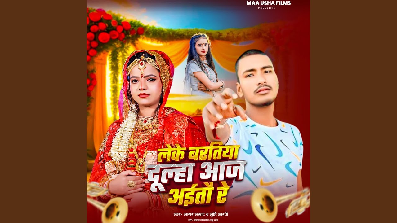 Leke Baratiya Dulha Aaj Aitau Re