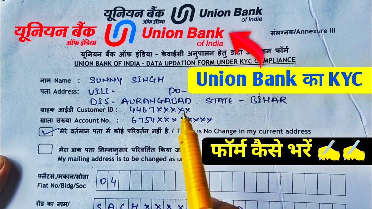 Union bank of india ka kyc form kaise bhare 2025 | How to fill union bank kyc form 2025 |