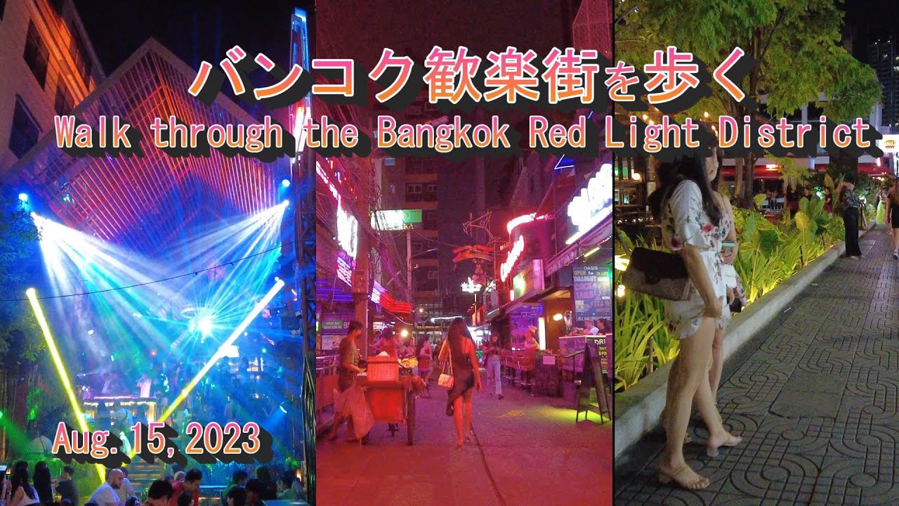 バンコクの夜を歩く！歓楽街の魅力をご紹介　Exploring Bangkok's Nightlife: Unveiling the Charms of Entertainment Zones