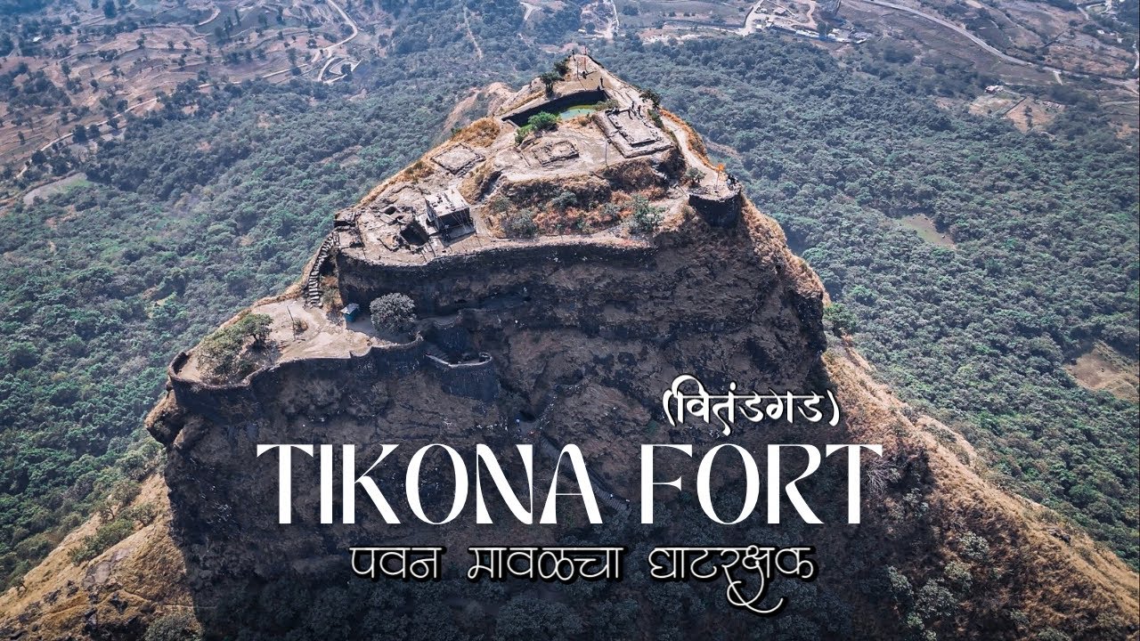 Tikona Fort | तिकोना किल्ला | पवन मावळचा घाटरक्षक | महाराष्ट्रातील एकमेव त्रिकोणी आकाराचा किल्ला.