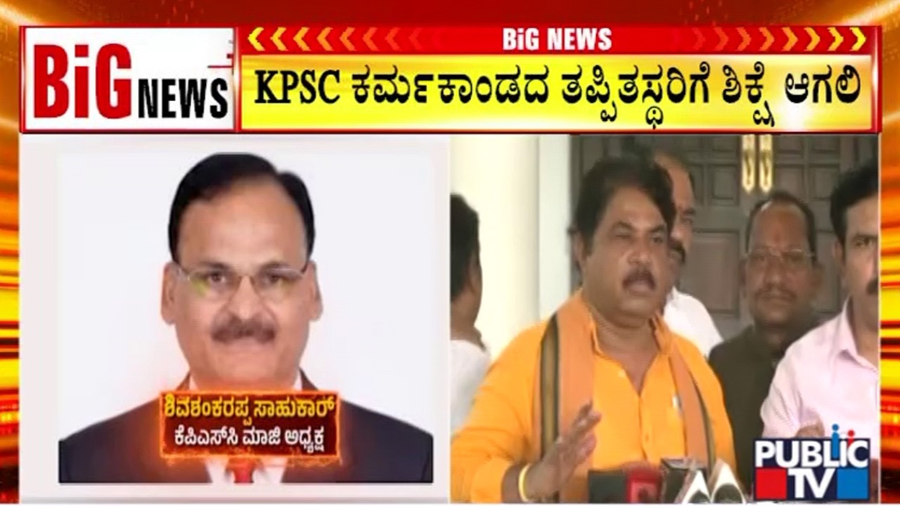 BJP Leaders Welcome ED Raid On KPSC Former Chairman Shivashankarappa