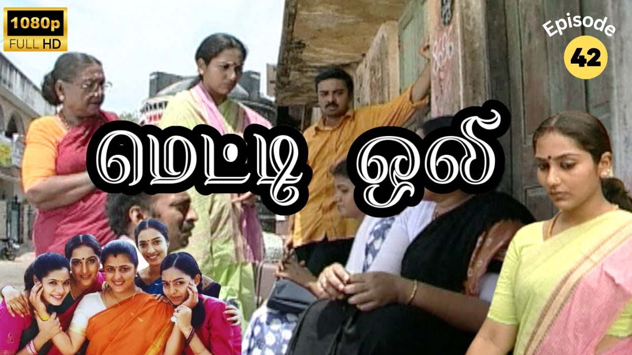 Metti Oli Mega Serial : மெட்டி ஒலி சீரியல் - Episode 42 | June 18, 2024