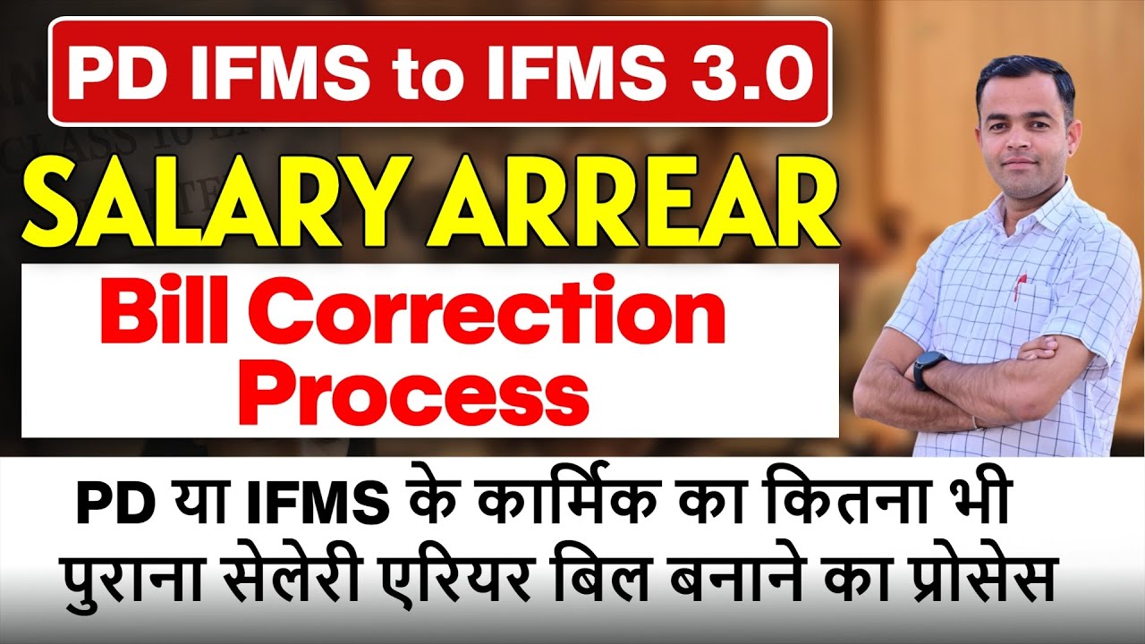 PD IFMS to IFMS 3.0 Salary bill kaise banaye | PD Employee का पुराना एरियर बिल IFMS पर कैसे बनाये