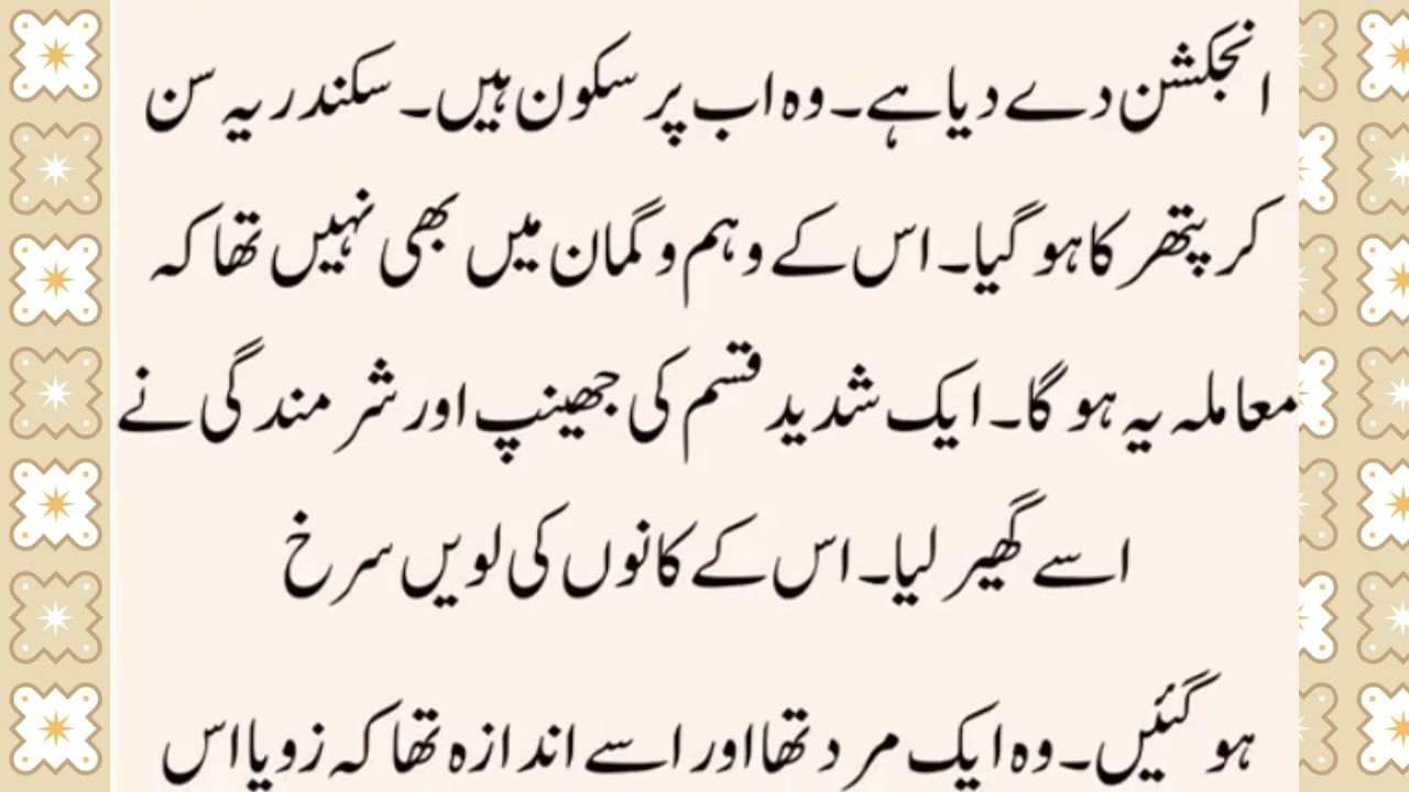 Romantic novel | Janon e Ishq | جنونِ عشق | Complete Novel |   Romantic love story