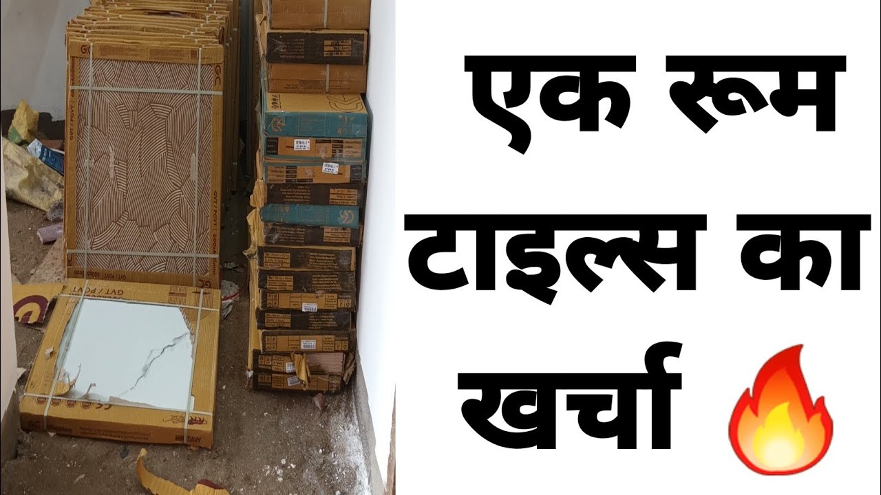Tile box Calculation | Tiles Calculation Formula | ek room mein tiles lagane me kitna kharcha aega