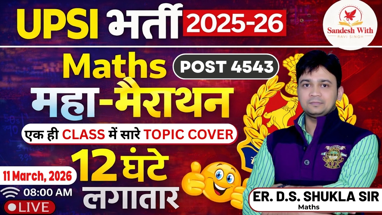UP SI Maths Maha-Marathon 2025-26 | UP SI Maths One Shot | UP SI 12 Hours Maths BY : Er. D.S. Sir
