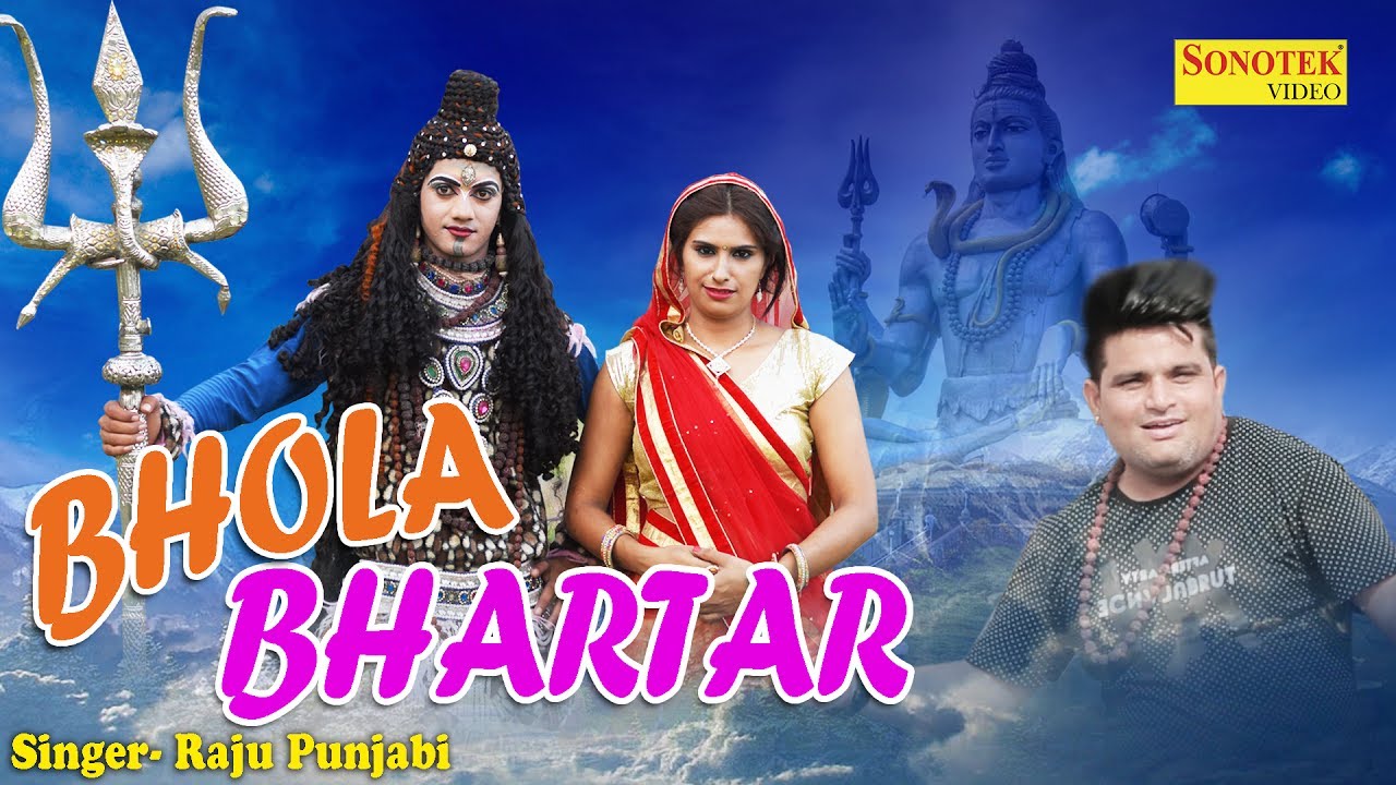 Bhola Bhartar | भोला भरतार | Haryanvi Song 2017 | Shiv Bhole Bhakti Song | Raju Punjabi | Sonotek